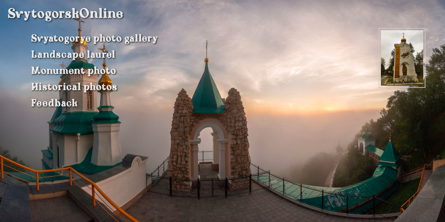 фото Святогорска